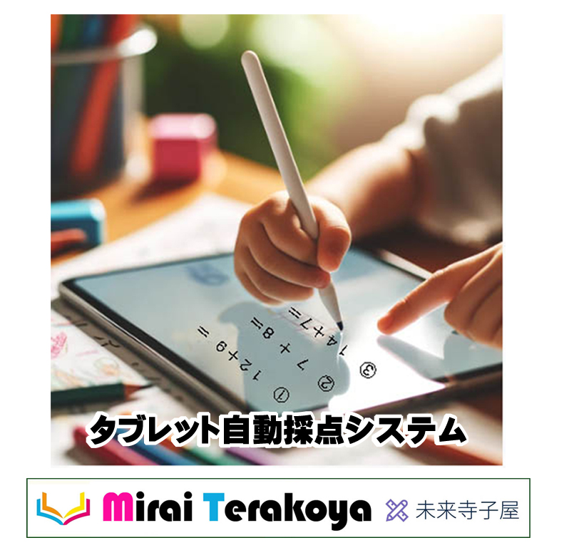 タブレット動画